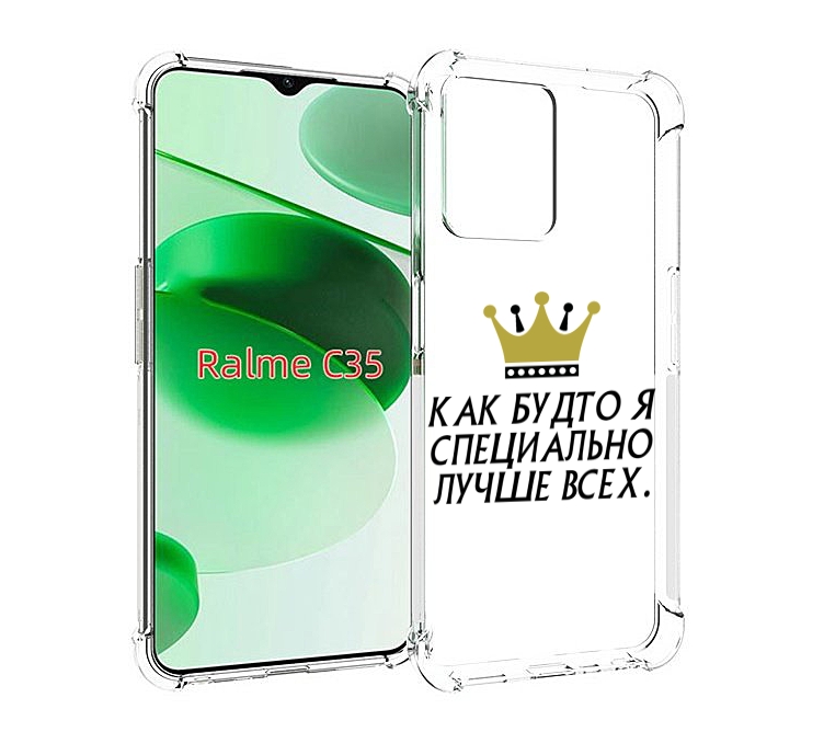 

Чехол MyPads Как-будто-я-специально-лучше-всех для Realme C35 / Narzo 50A Prime, Прозрачный, Tocco