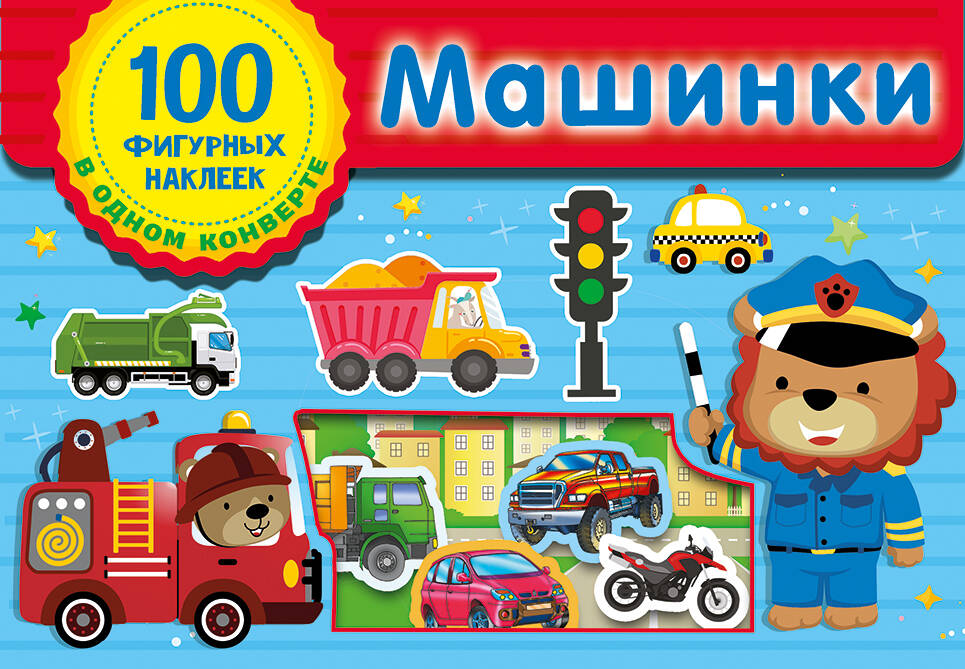 

Машинки