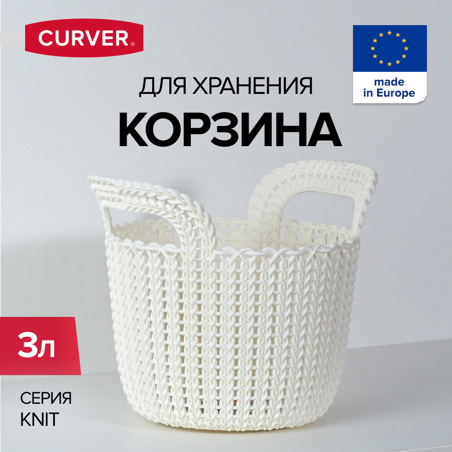 Корзина плетеная Curver Knit 226385 3л