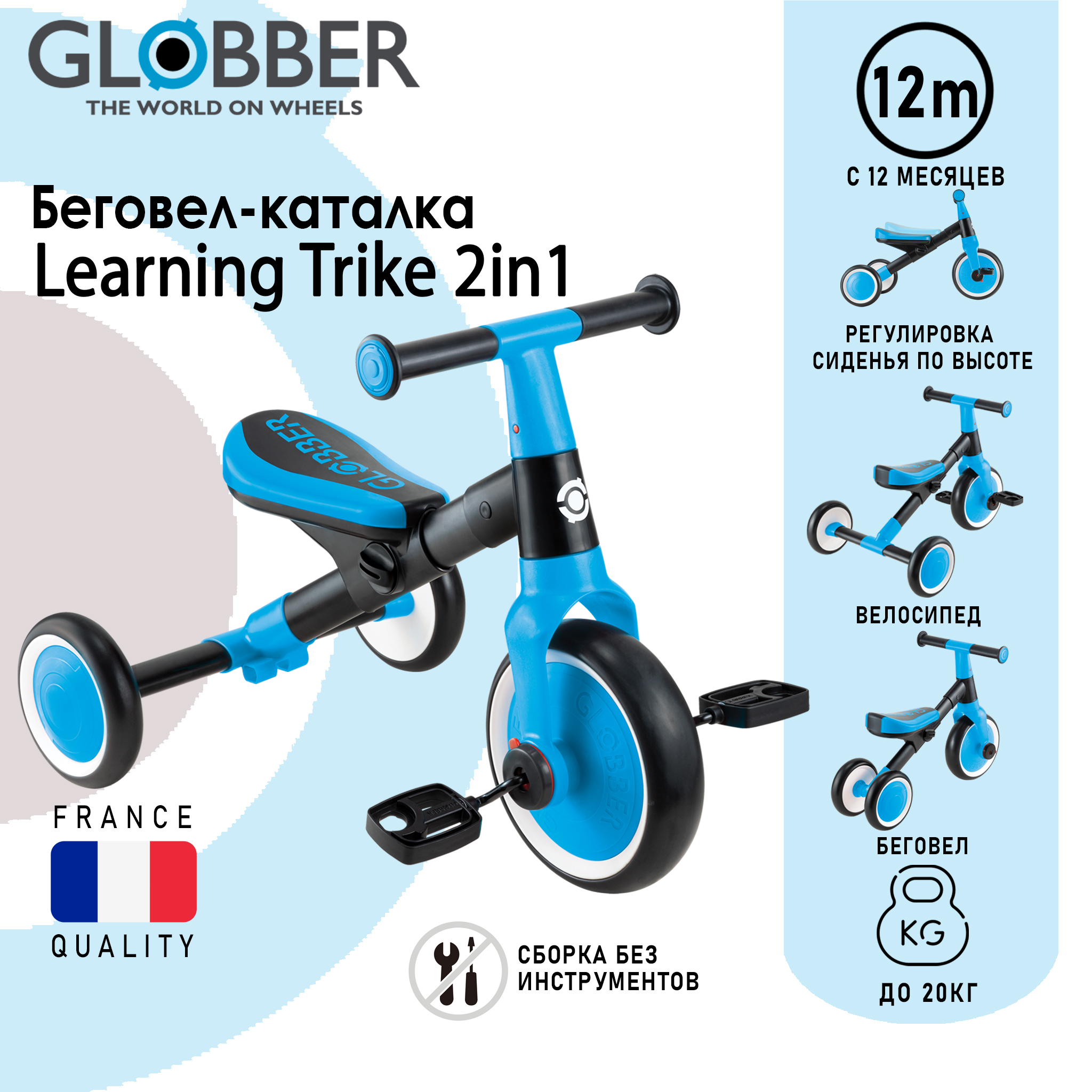 Велосипед-беговел Globber LEARNING TRIKE 2in1, Голубой 735-101