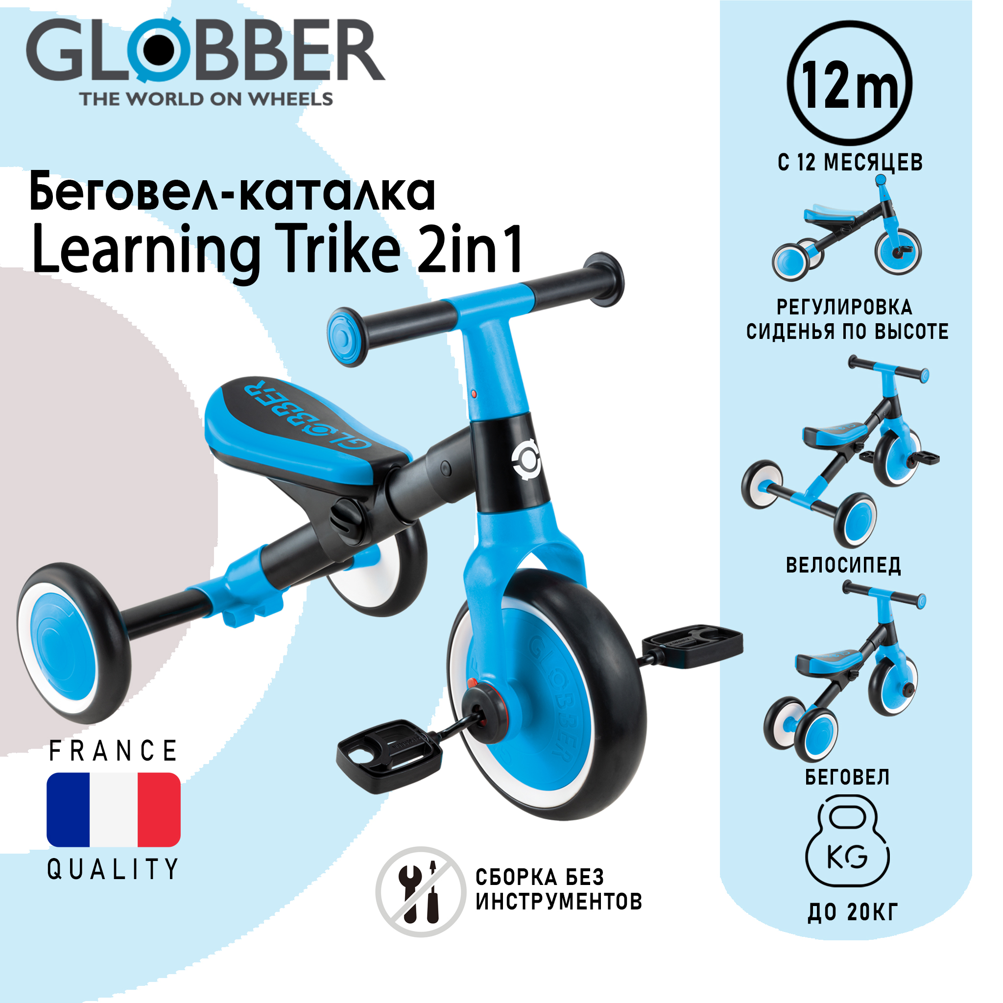 

Велосипед-беговел Globber LEARNING TRIKE 2in1, Голубой 735-101, LEARNING TRIKE 2in1