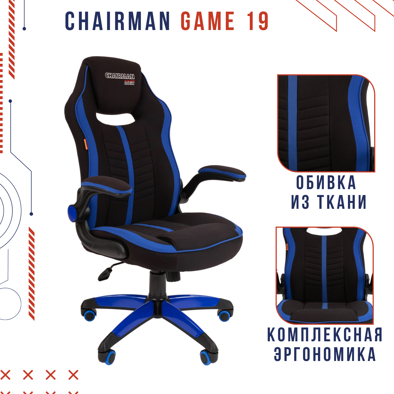 фото Игровое кресло chairman game 19 черный; синий