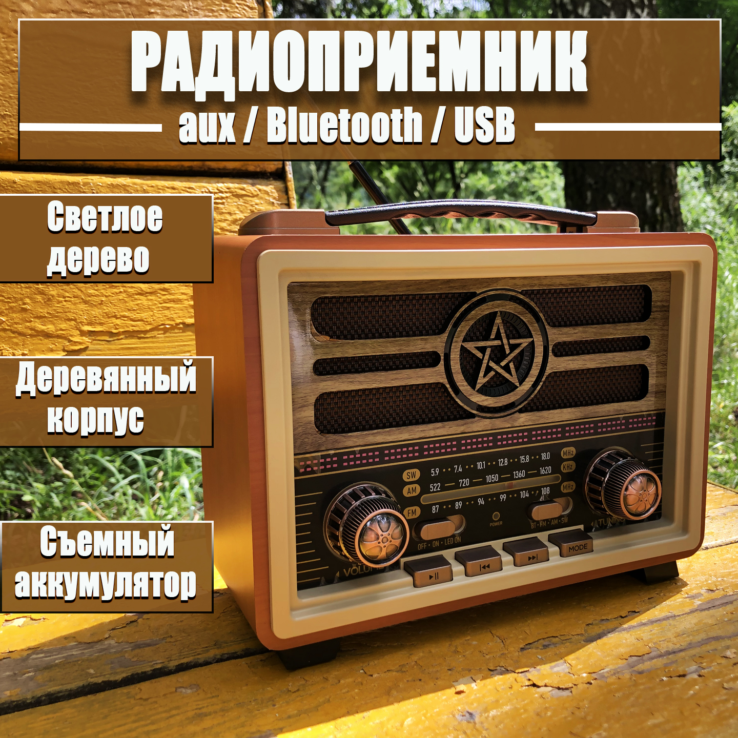

Радиоприемник AT-Pulsar XL2026BS Beige, Бежевый, XL2026BS