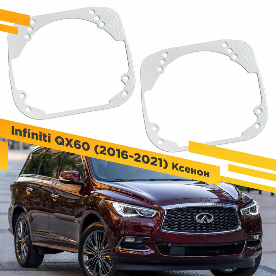 

Рамки для замены линз в фарах Infiniti QX60 2016-2021 VDF 003 IQX60-003, 003