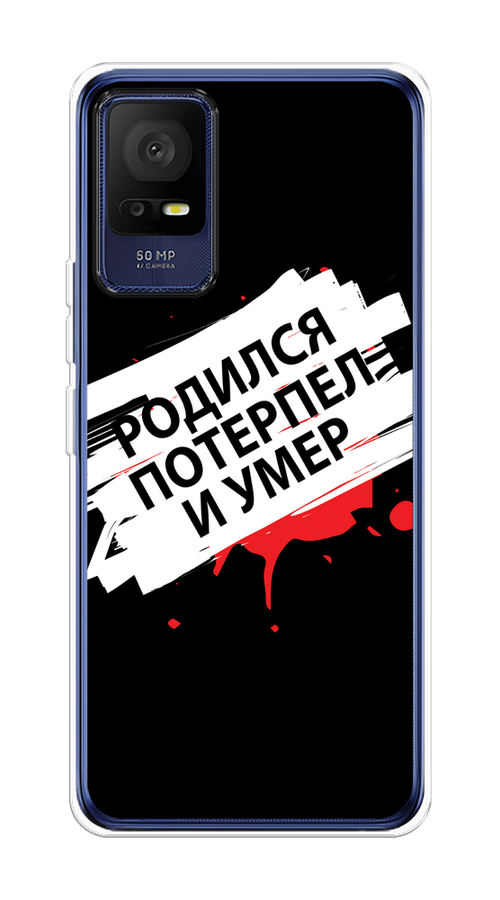 

Чехол на TCL 408 "Родился потерпел и умер", Белый;красный;черный, 291350-6