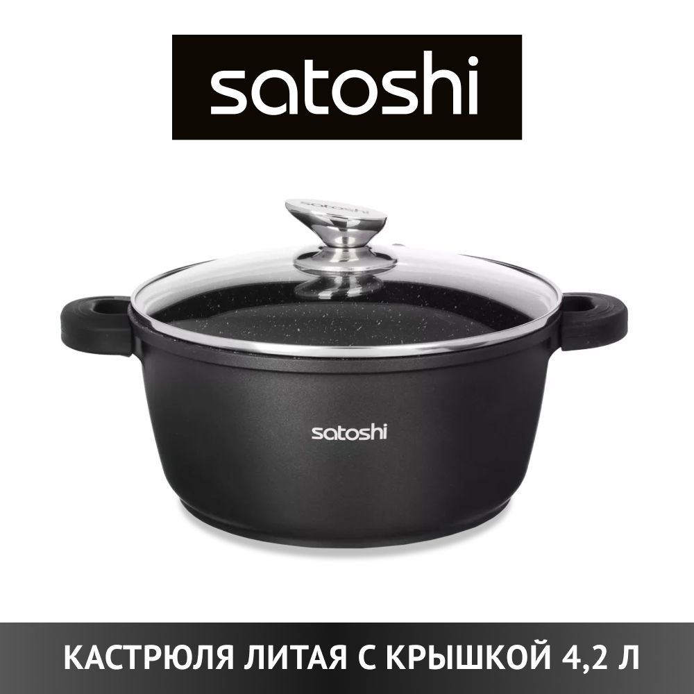 Кастрюля SATOSHI 4,2 л черный