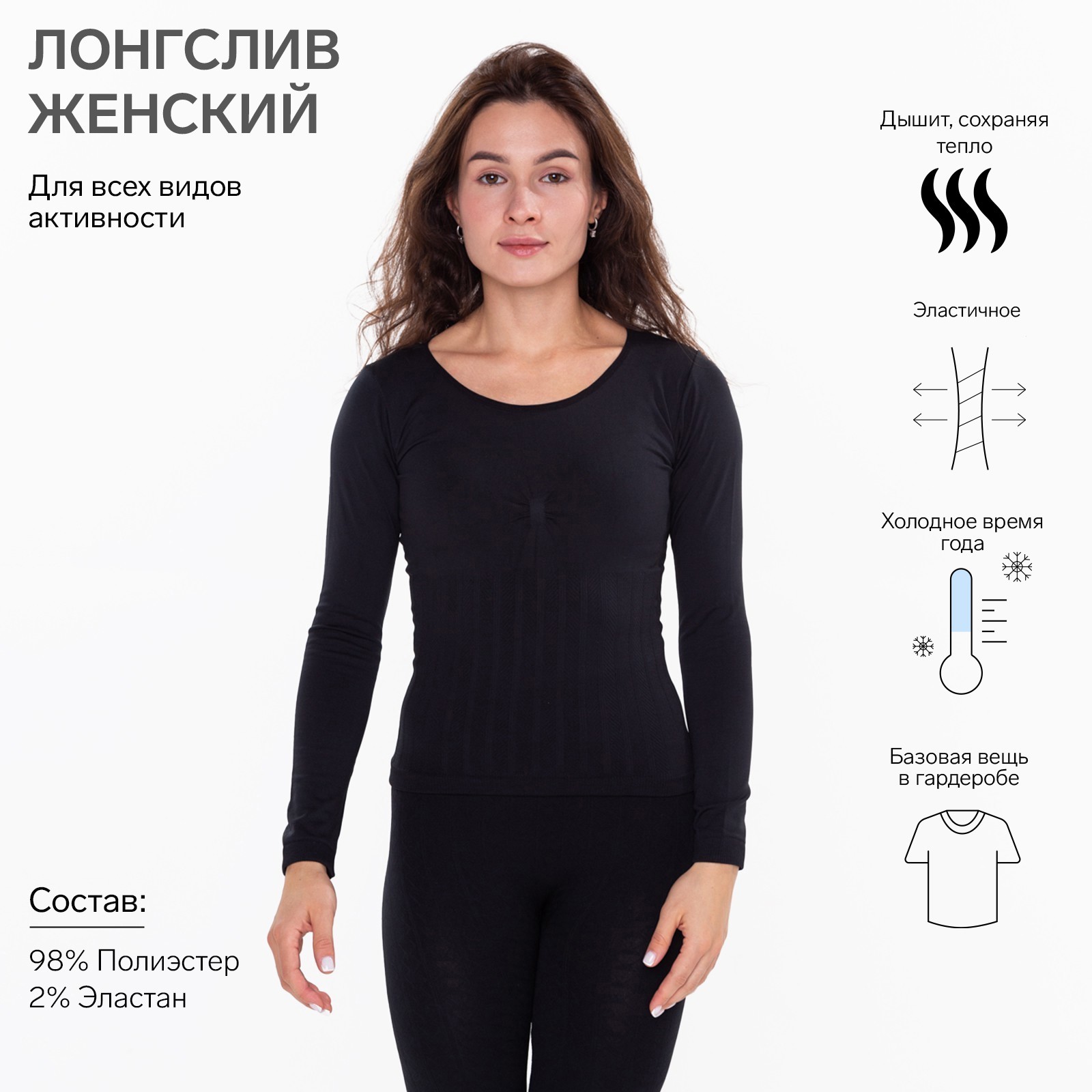 

Термобельё женское OEMEN начёс (лонгслив), цвет чёрный, размер 56-58 2XL, Черный