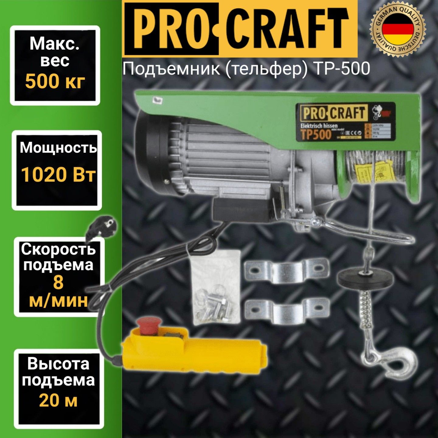 Подъемник тельфер Procraft TP500 05 тонн 1020 Вт высота подъема 20м 12176₽