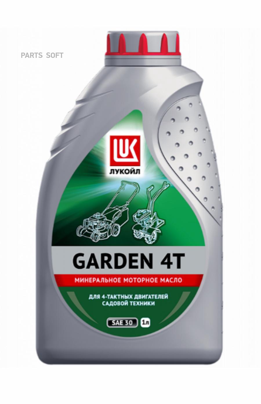 Моторное масло Lukoil минеральное ЛУКОЙЛ GARDEN 4Т SAE 30 1л