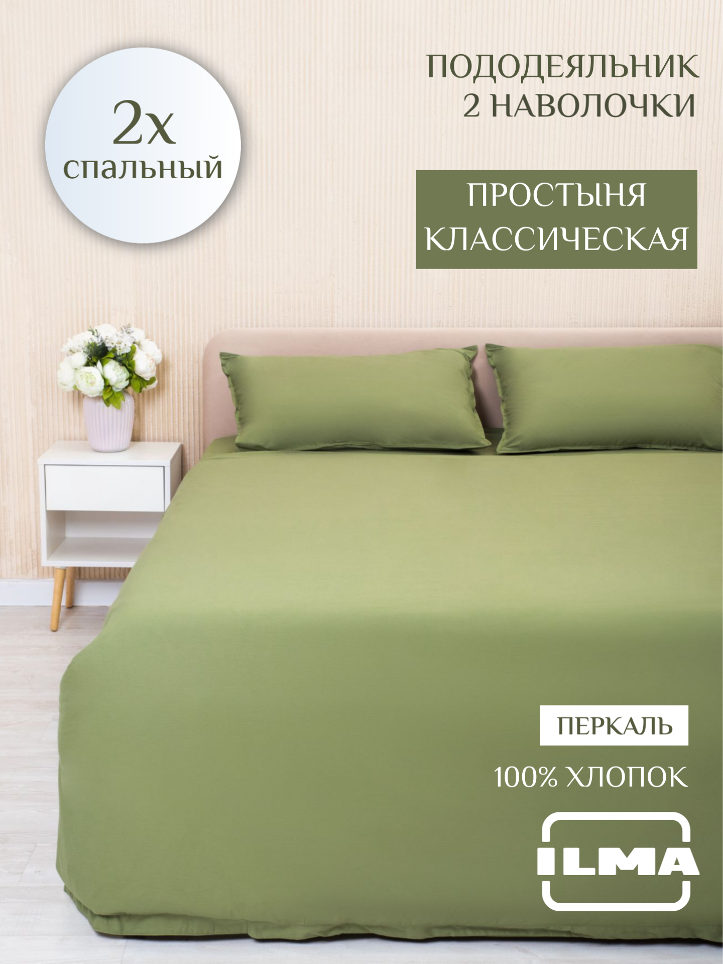 Постельное белье ILMA 2 спальное, хлопок перкаль, BKP-024024