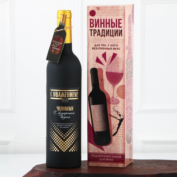 

Подарочный набор для вина C уважением, 32 х 7 см, Серебристый;черный