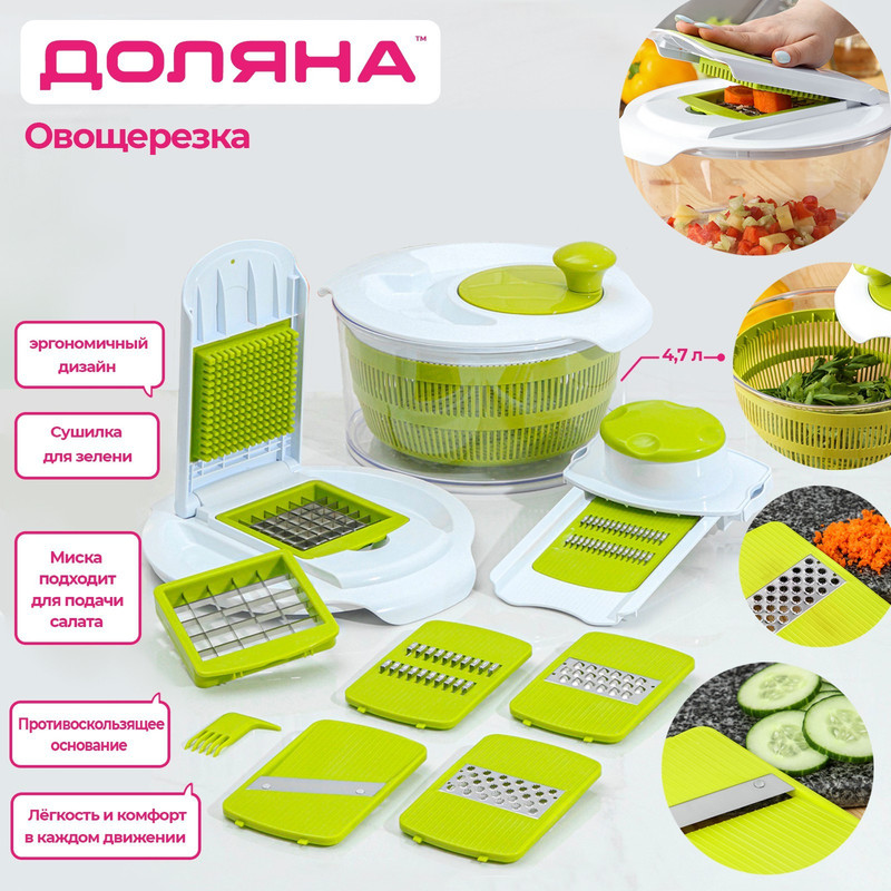

Овощерезка Доляна «Салат Шеф», Зеленый