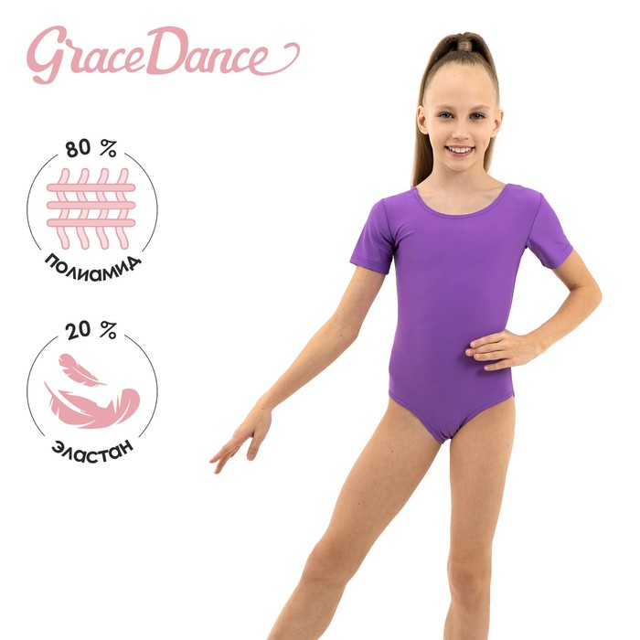 фото Купальник гимнастический, лайкра, короткий рукав, фиолетовый, 30 grace dance