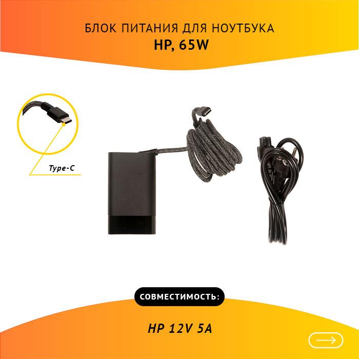 

Блок питания для ноутбука NoBrand TPN-DA08 65Вт для HP (825844), Черный, TPN-DA08