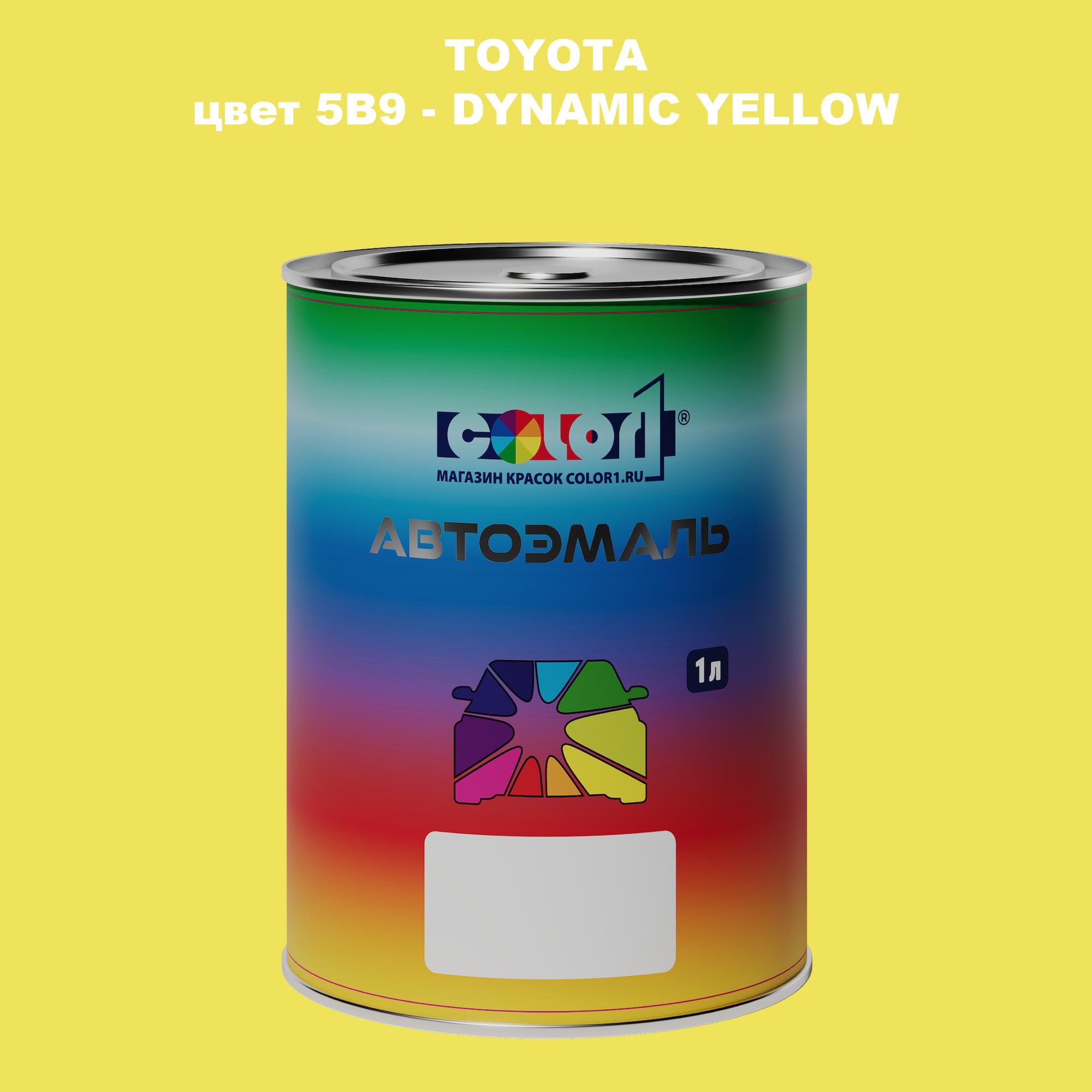 

Автомобильная краска COLOR1 для TOYOTA, цвет 5B9 - DYNAMIC YELLOW, Прозрачный