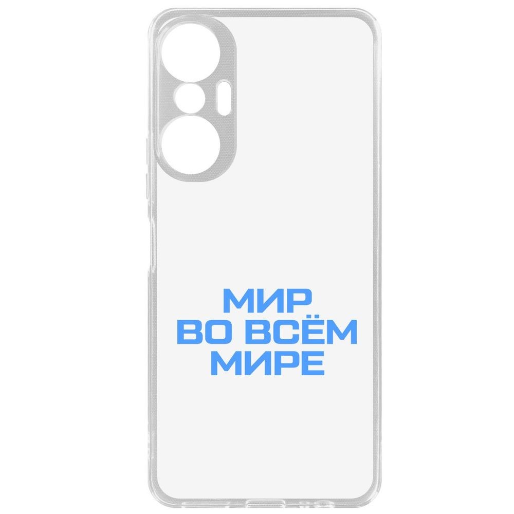 

Чехол-накладка Кейс Мир во всем мире для Infinix Hot 20S