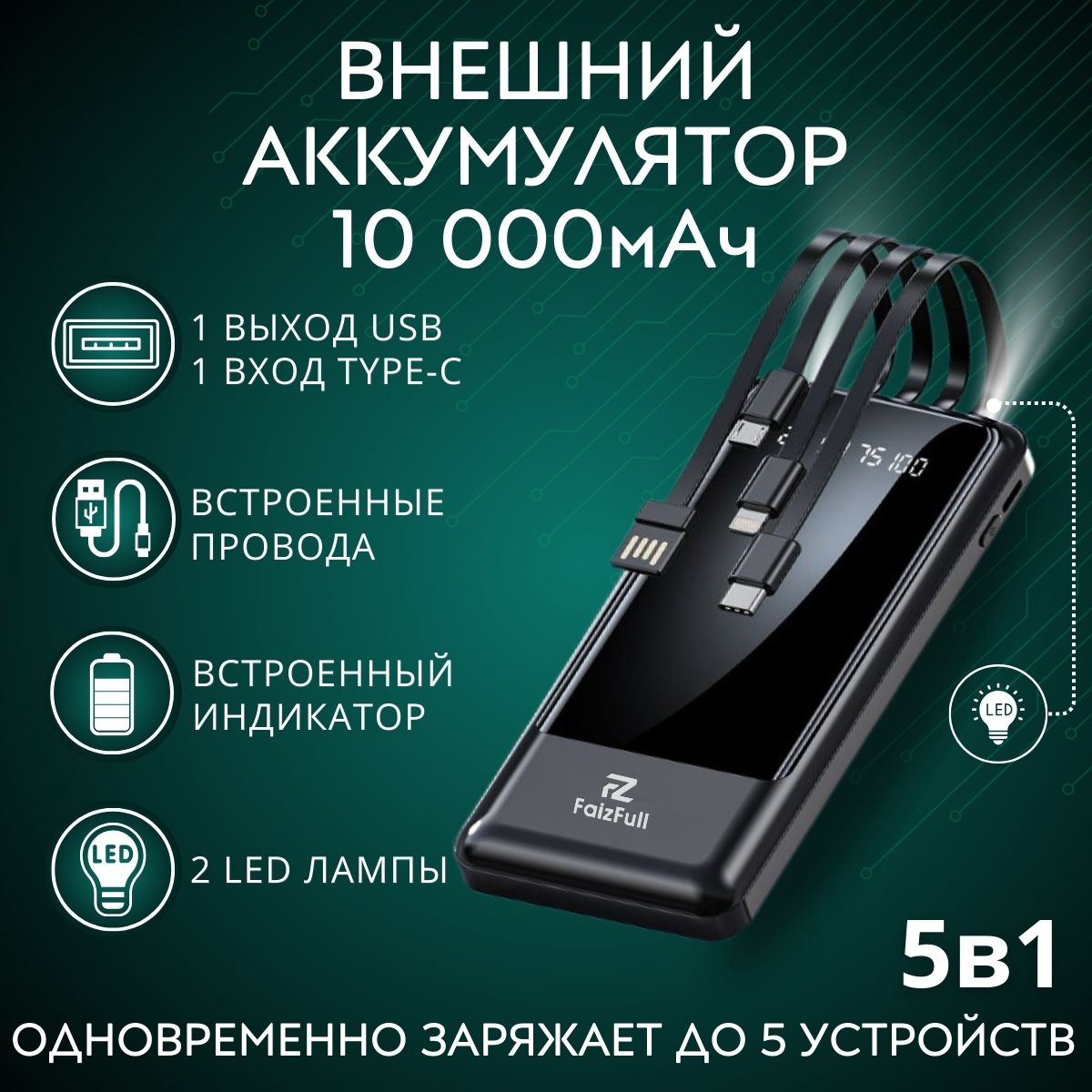 

Внешний аккумулятор FaizFull FL24 10000 mAh black, FL24