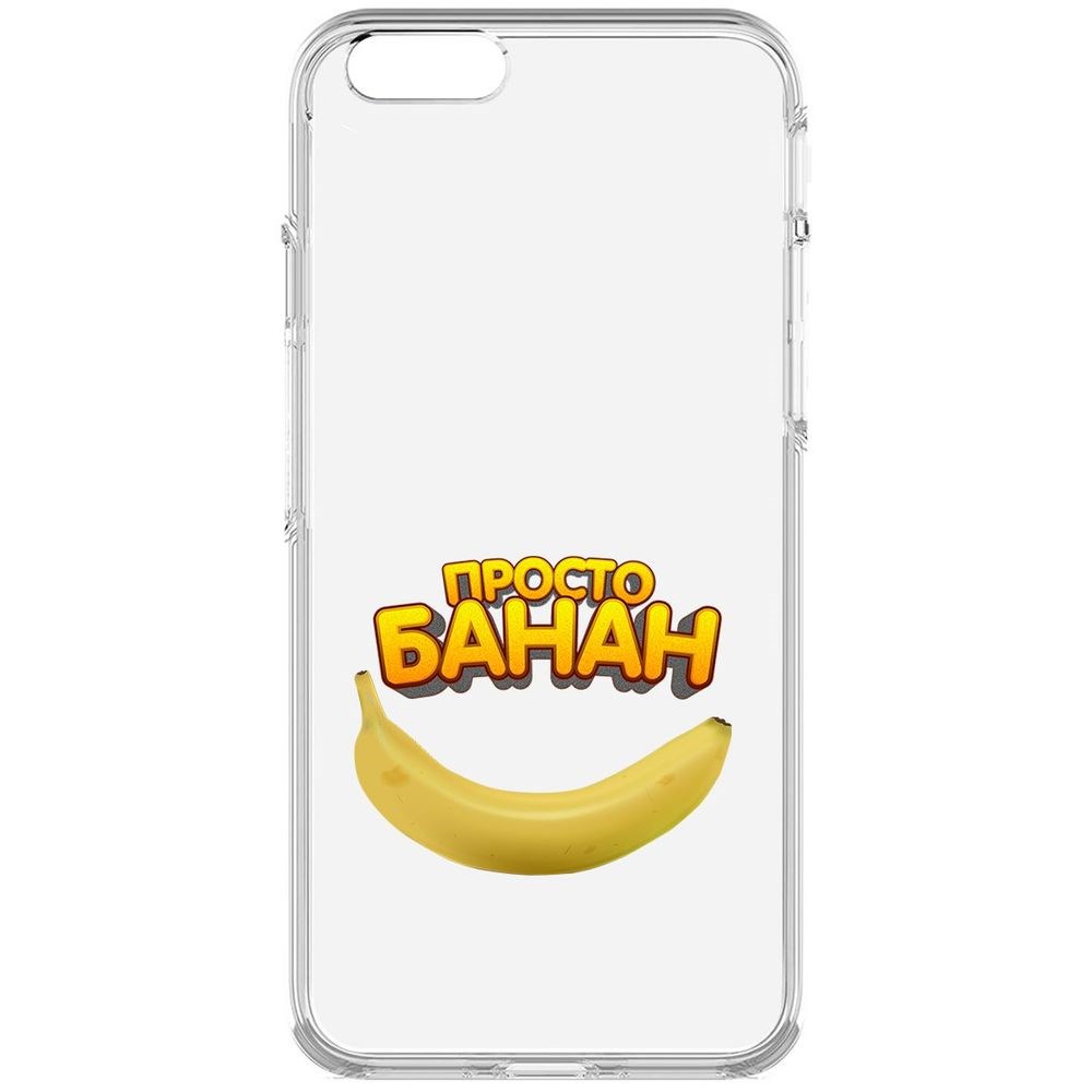 

Чехол-накладка Krutoff Clear Case Просто Банан для iPhone 6S, Прозрачный