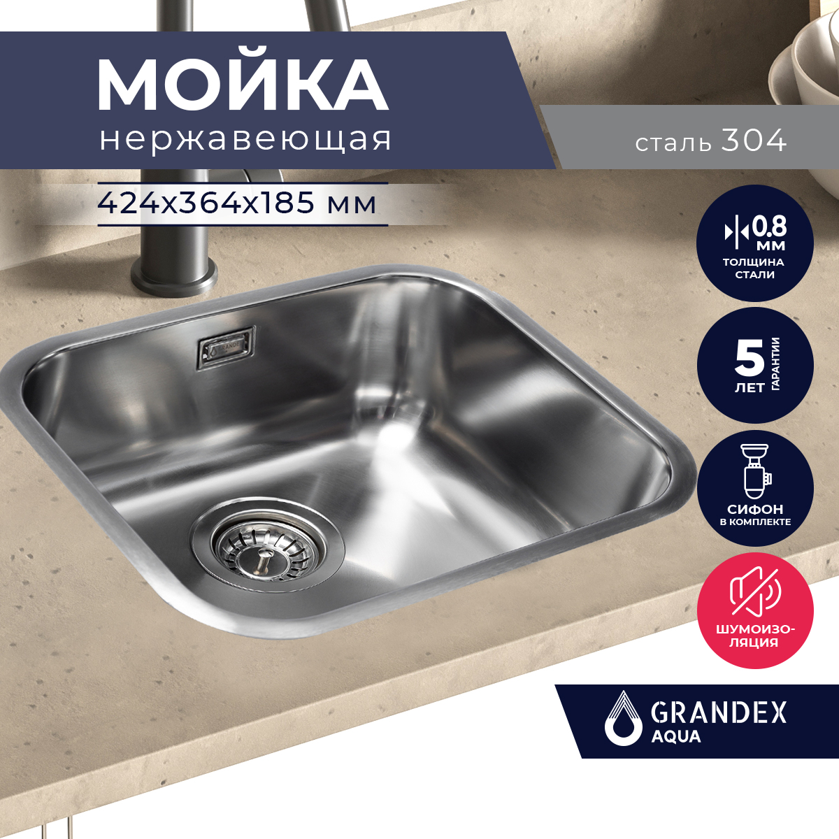 Кухонная мойка из нержавеющей стали Grandex Aqua SELECT 36 L, 42.4х36.4х18.5