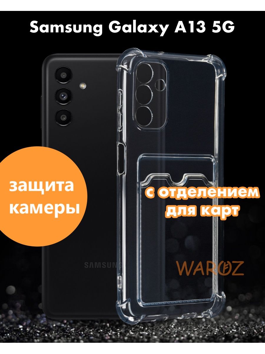 Чехол для Samsung Galaxy A13 5G с отделением для карт