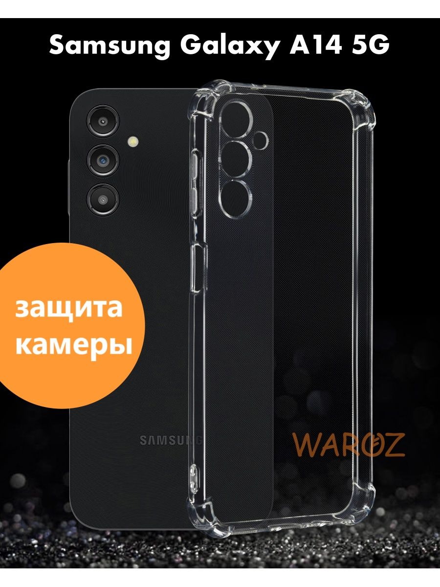 

Чехол для Samsung Galaxy A14 силиконовый прозрачный