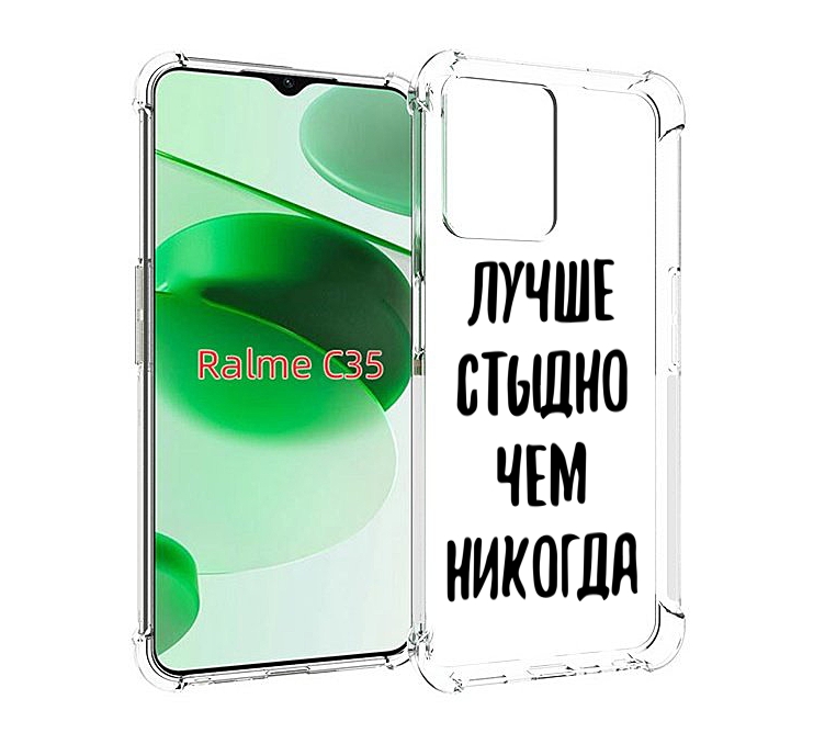 

Чехол MyPads Лучше-стыдно для Realme C35 / Narzo 50A Prime, Прозрачный, Tocco