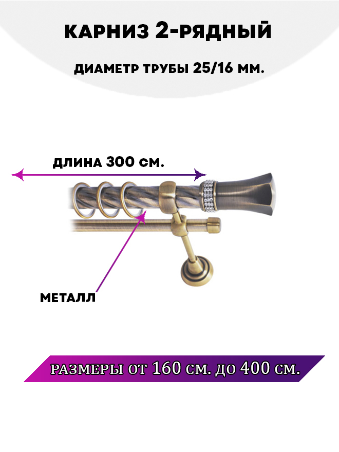 

Карниз металлический Lux Decor двухрядный Гренада Антик 3 м, Золотистый, Гренада