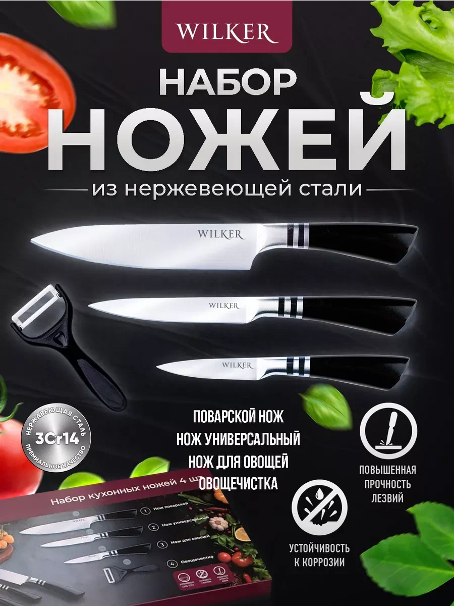 

Набор кухонных ножей WILKER 3 шт длина лезвий 20, 12, 9 см, WILK-Knset-3-black