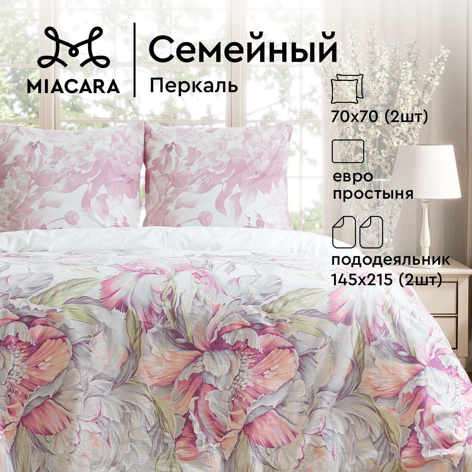 

Комплект постельного белья Семейный перкаль Mia Cara Царство пионов, Серый