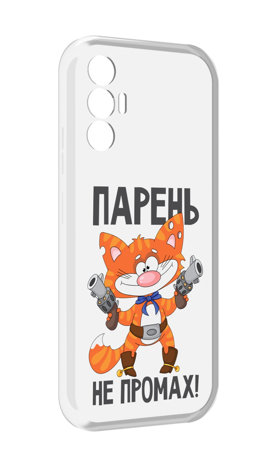 

Чехол MyPads парень-не-промах для Tecno Pova 3, Прозрачный, Tocco