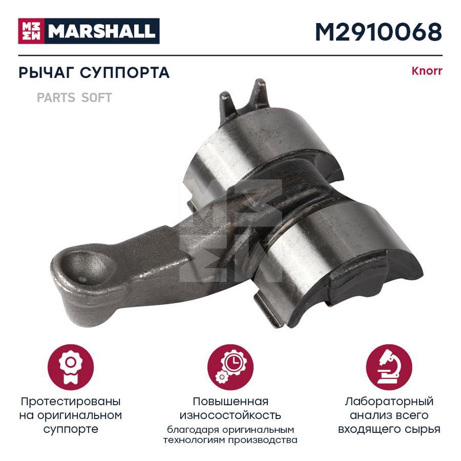 

MARSHALL Рычаг суппорта HCV