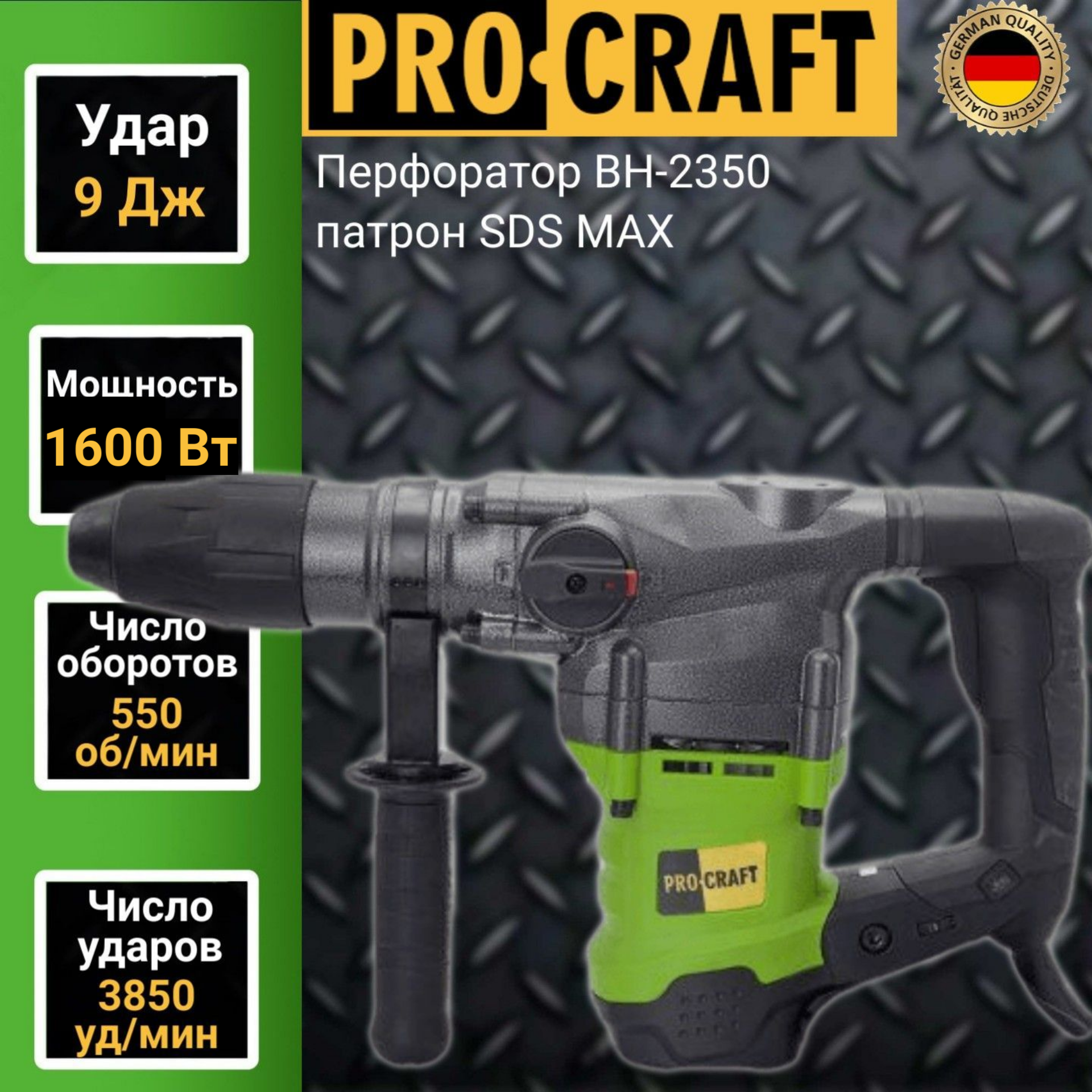 Перфоратор отбойник Procraft BH 2350 SDS MAX, 9Дж, 3850уд/мин, 2350Вт, 350об/мин