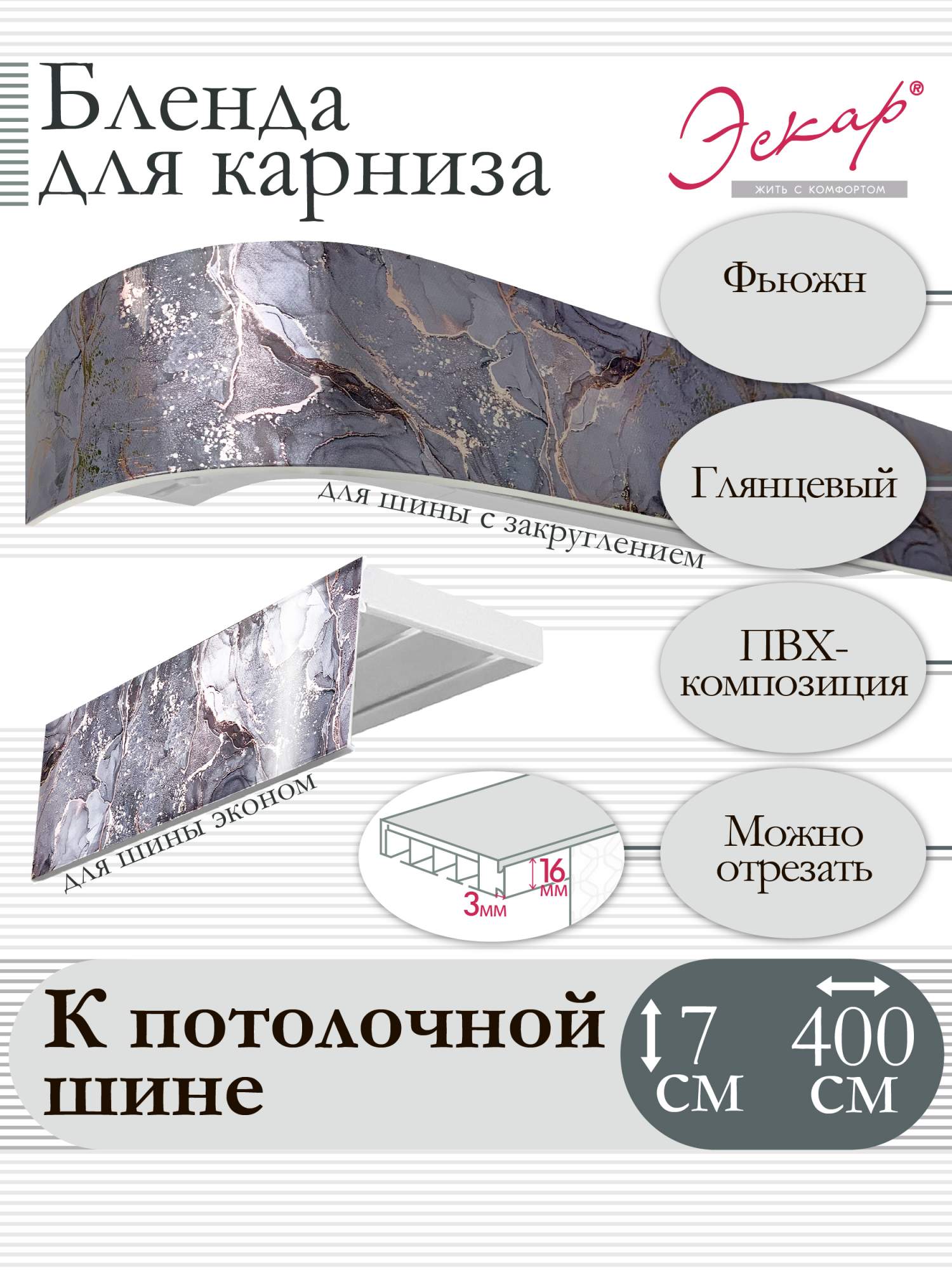 

Бленда для карниза Эскар 7 см, Фьюжн, 400 см, Фиолетовый, Бленда для карниза