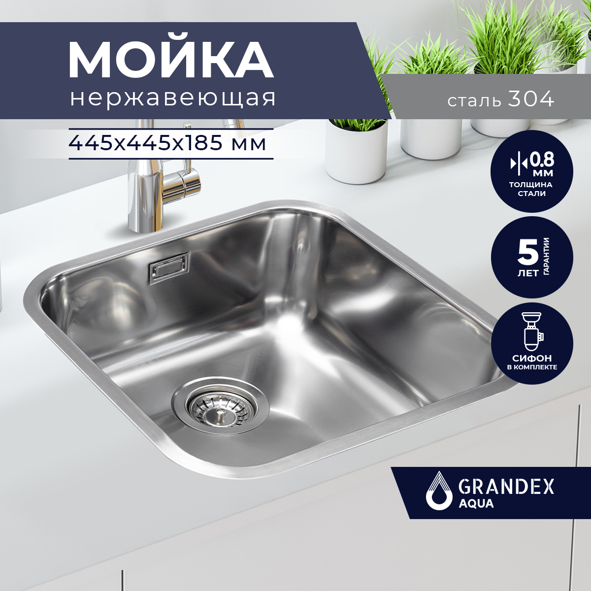 Кухонная мойка из нержавеющей стали Grandex Aqua SELECT 44, 44.5х44.5х18.5