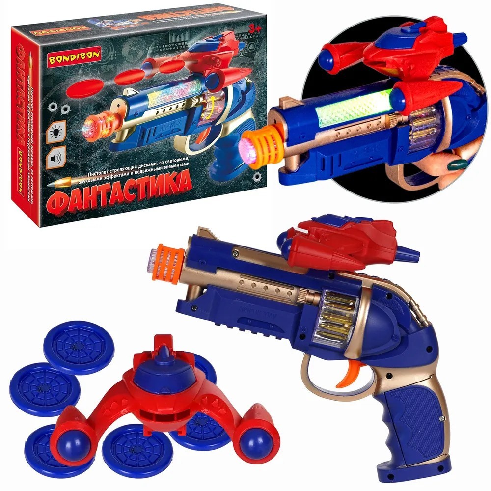 Пистолет игрушечный Bondibon ФАНТАСТИКА, стреляет дисками, свет, звук, подвижные детали