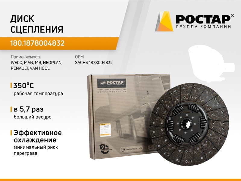 Диск Сцепления ROSTAR арт 1801878004832 30762₽