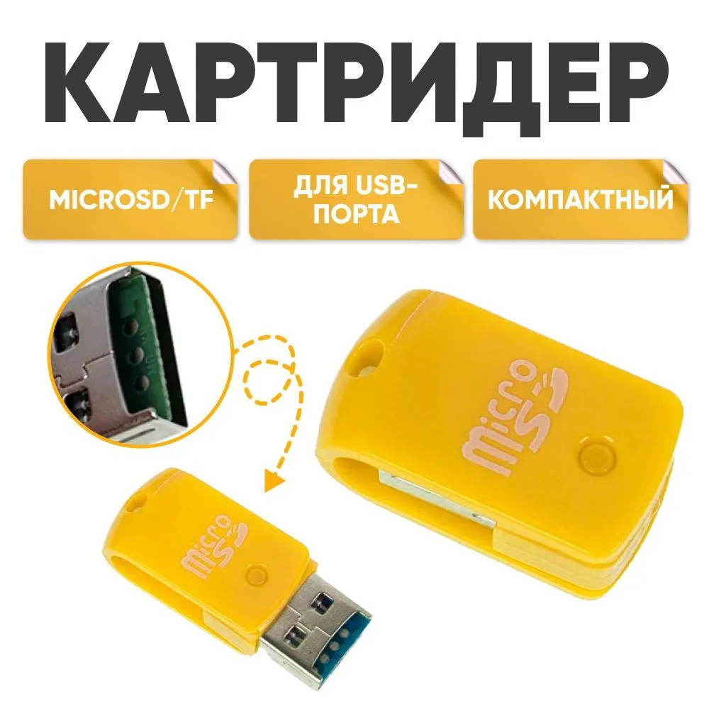 Картридер ABS Картридер_micro_SD_USB58 369₽