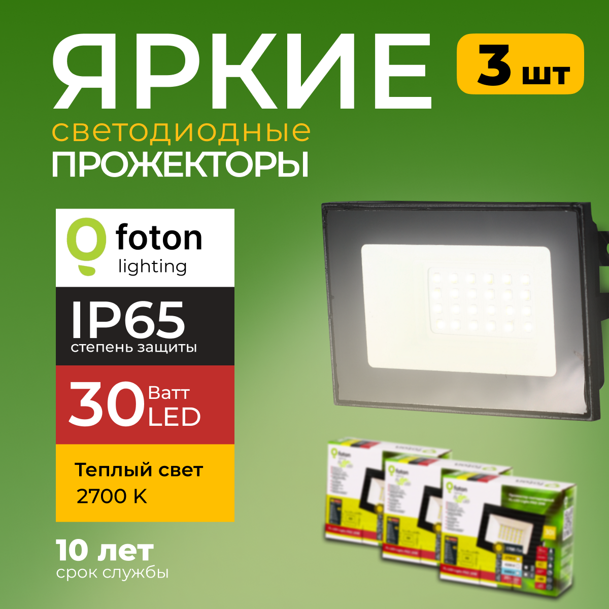 Прожектор светодиодный Foton Lighting Fl-Led Light-Pad 30Ватт 2700K, черный 2550лм 3шт