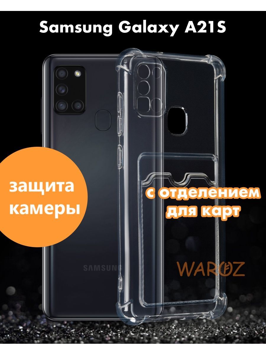 Чехол на Samsung Galaxy A21S с отделением для карт