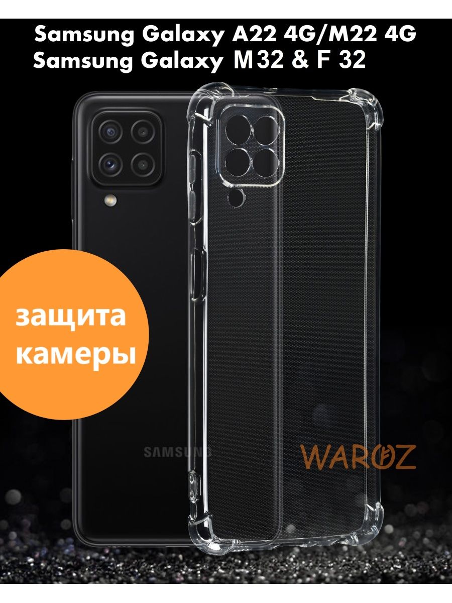 

Чехол Samsung Galaxy M32, A22 4G / M22 4G