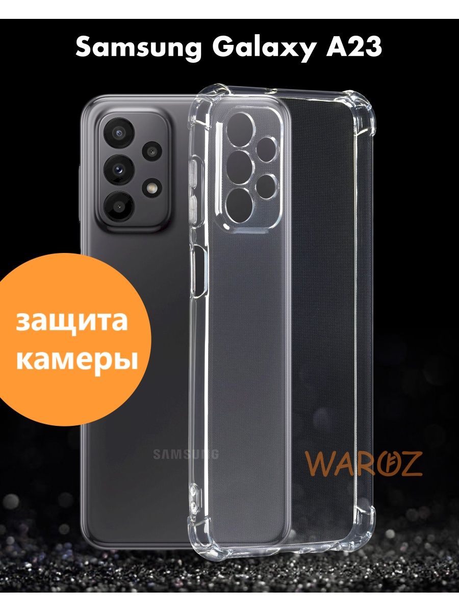 

Чехол на Samsung Galaxy A23 силиконовый противоударный