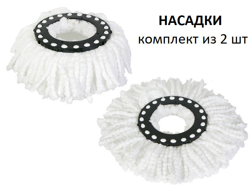 

Насадка для швабры, Тряпка для мытья полов круглая, Белый