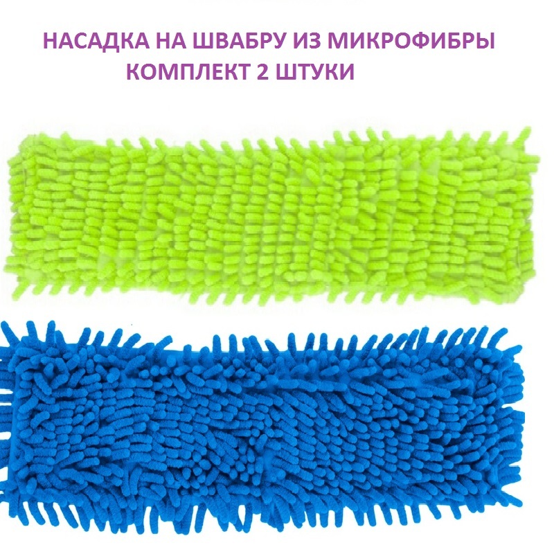 

Насадка на швабру U & V моп прямоугольная, Синий