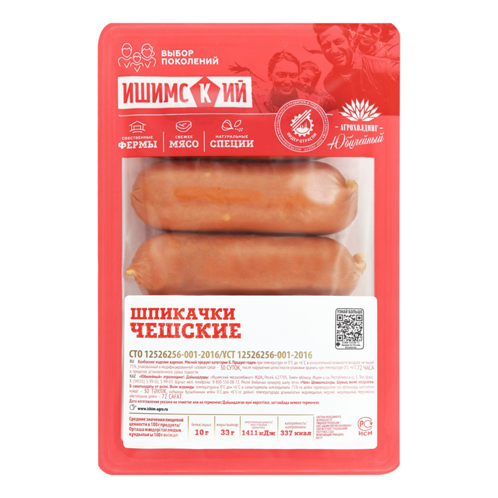 

Шпикачки МК Ишимский Чешские вареные 450 г