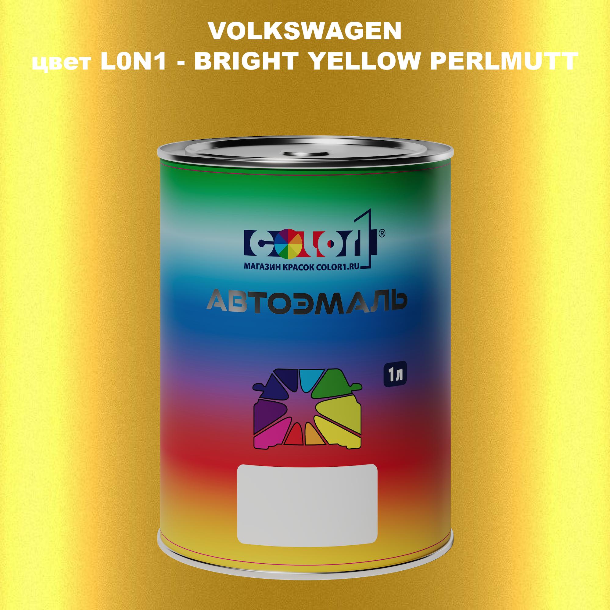 

Автомобильная краска COLOR1 для VOLKSWAGEN, цвет L0N1 - BRIGHT YELLOW PERLMUTT, Прозрачный