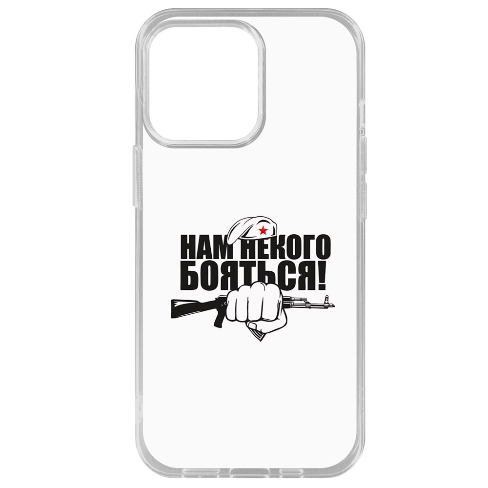 

Чехол-накладка Krutoff Clear Case Нам некого бояться для iPhone 14 Pro Max, Прозрачный