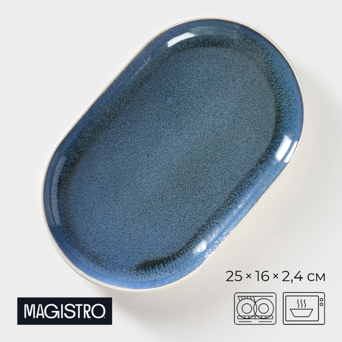 

Блюдо овальное Magistro Pearl, 25x16x2,4 см, цвет синий, Посуда из фарфора Pearl