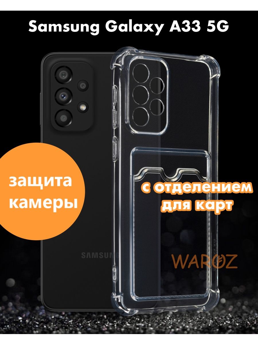 

Чехол для Samsung Galaxy А33 5G с отделением для карт