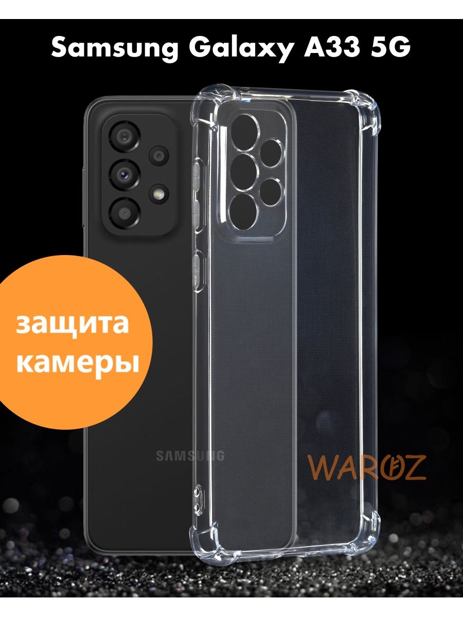 

Чехол для Samsung Galaxy A33 противоударный