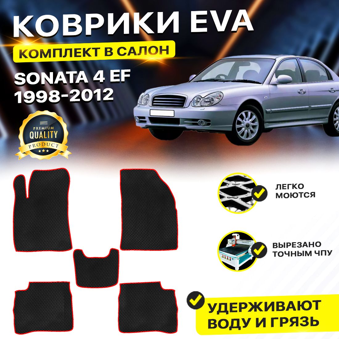 

Комплект ковриков DreamCar Technology Hyundai Sonata 4 EF 1998-2012/IV черный красный